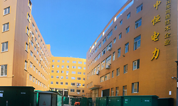 申恒電力設備有限公司