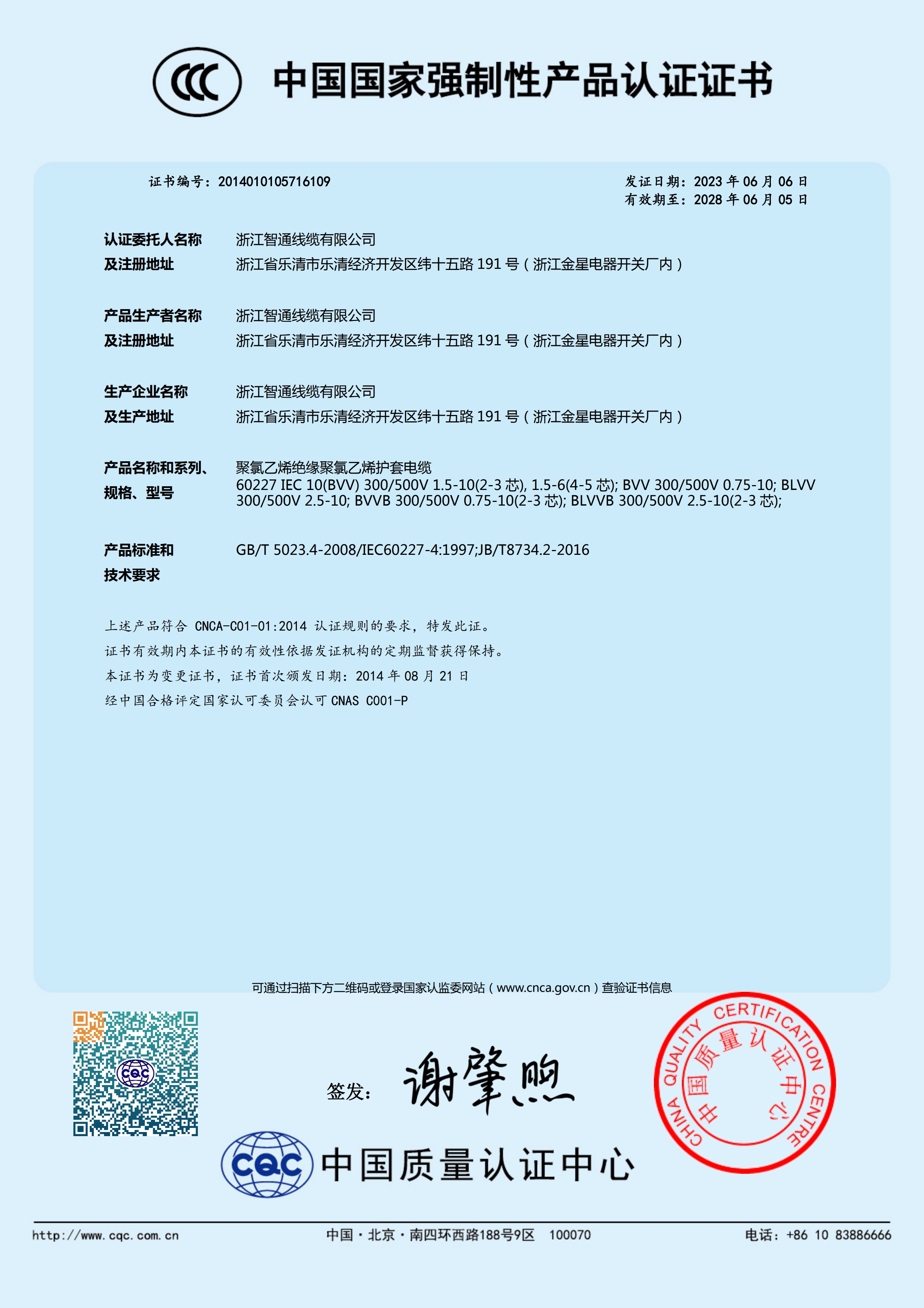 護套電線3C證書BVV