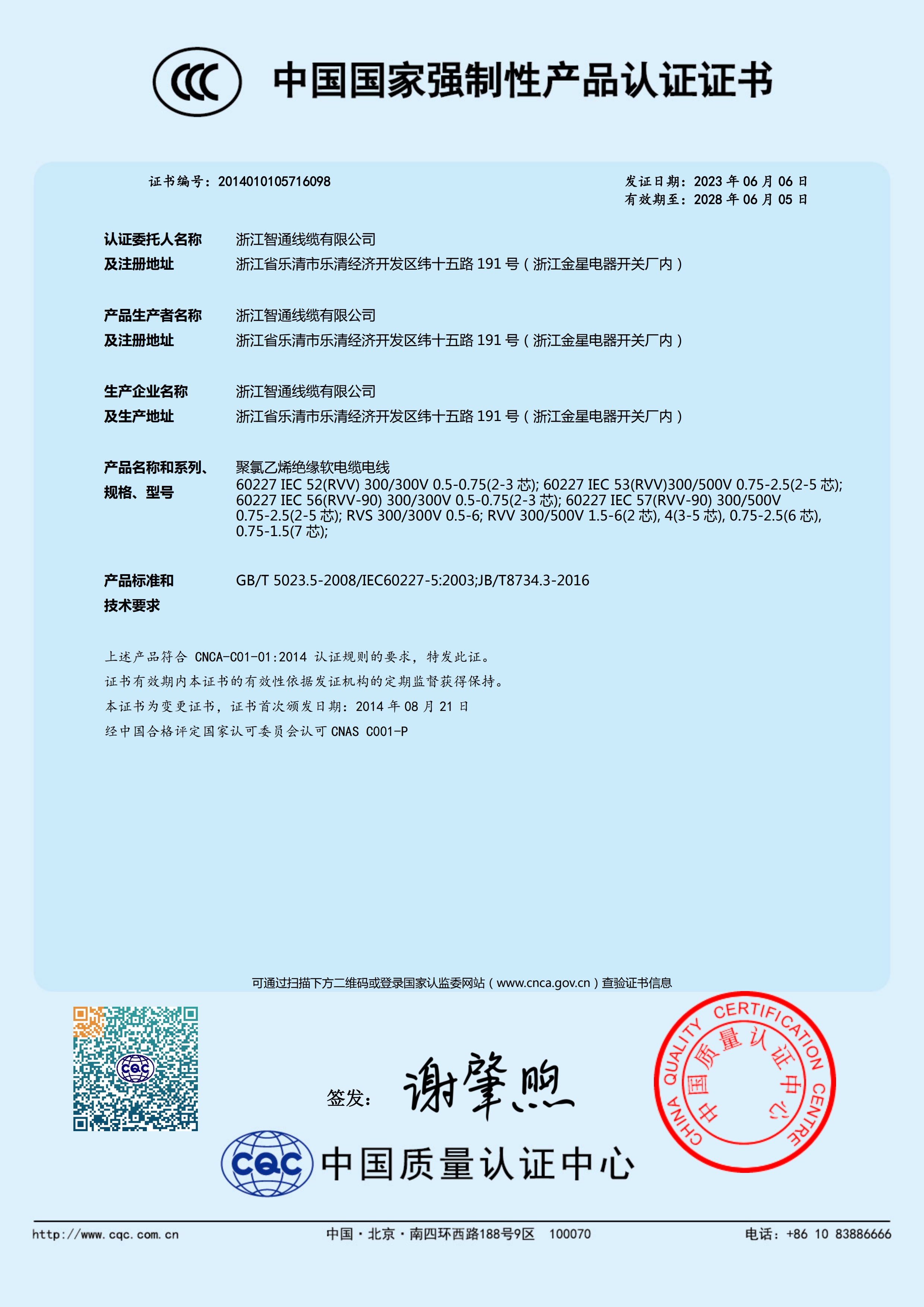 帶護套軟線3C證書