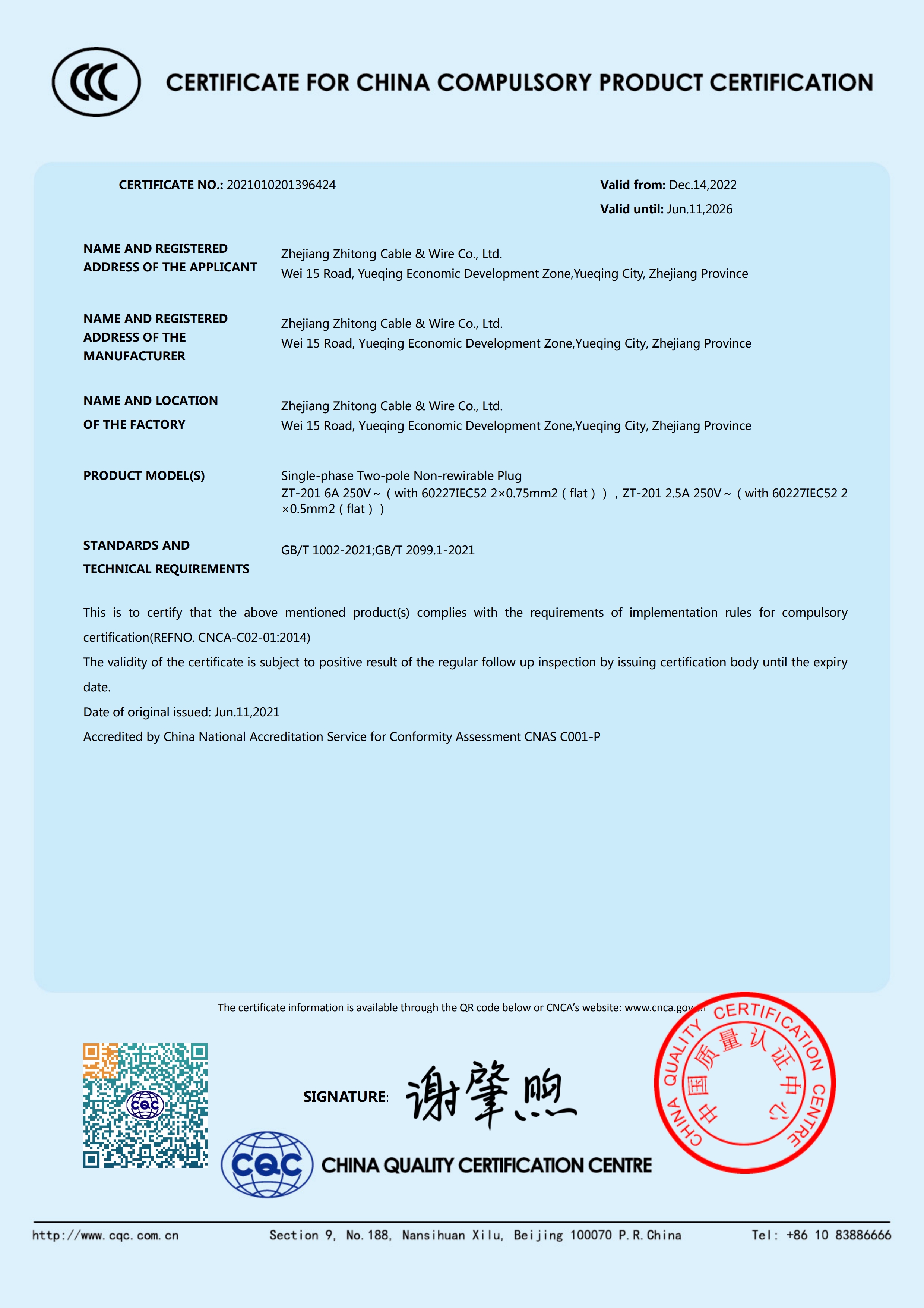 插頭3C證書（英文）