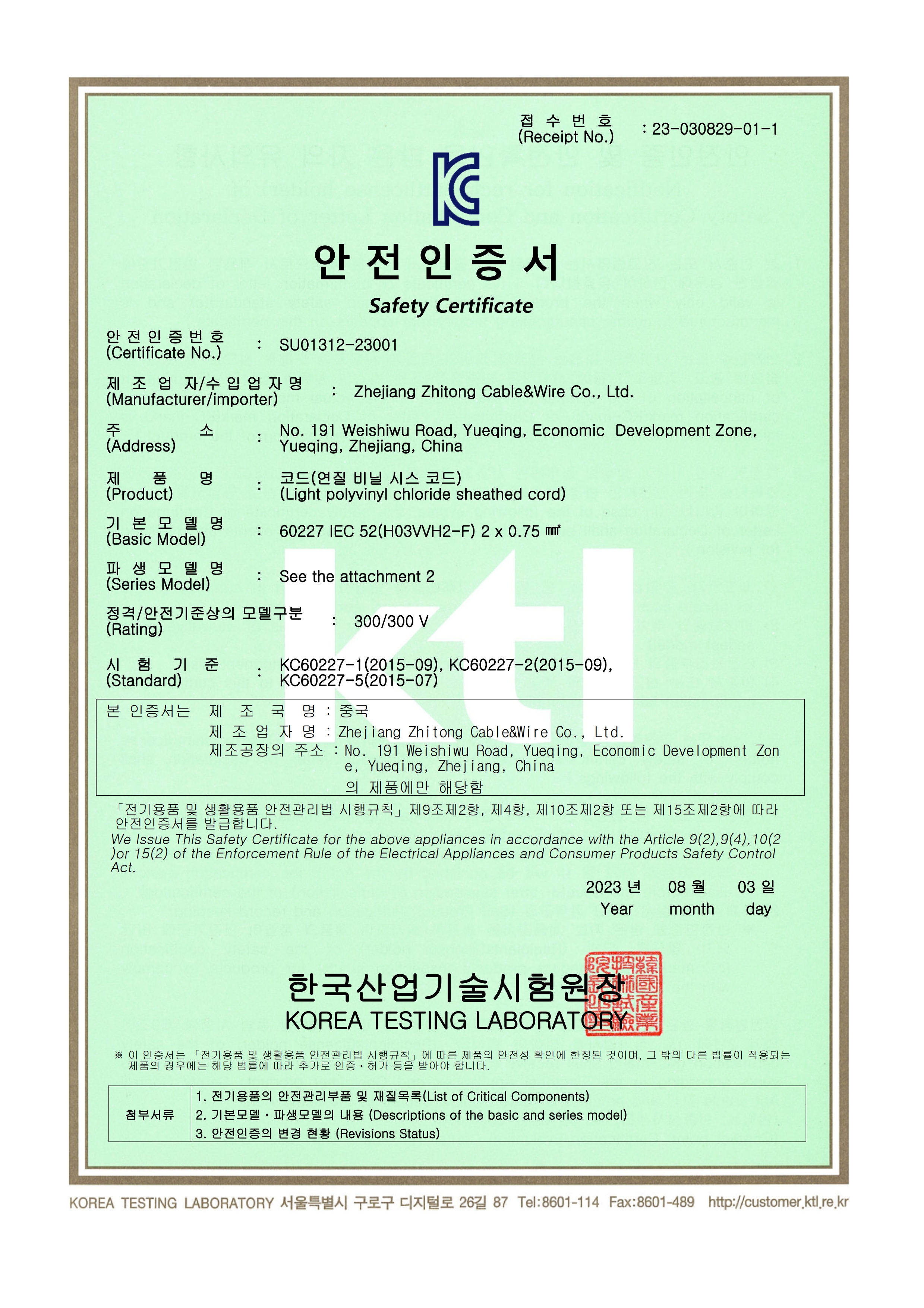 KC認證證書（電線）