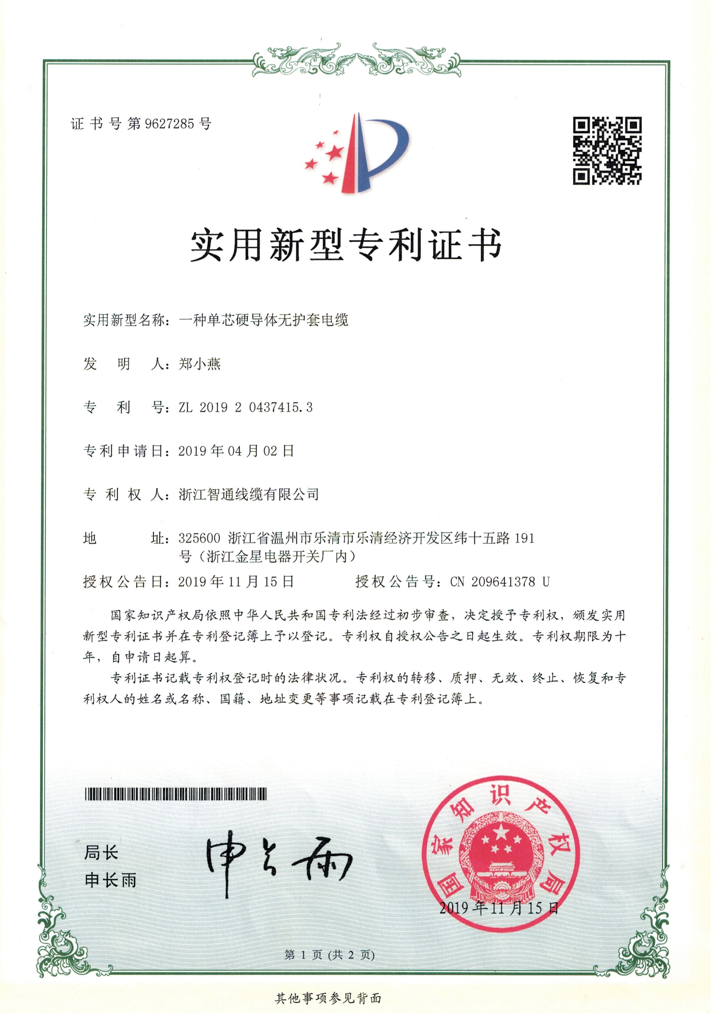 單芯硬導體無護套電纜