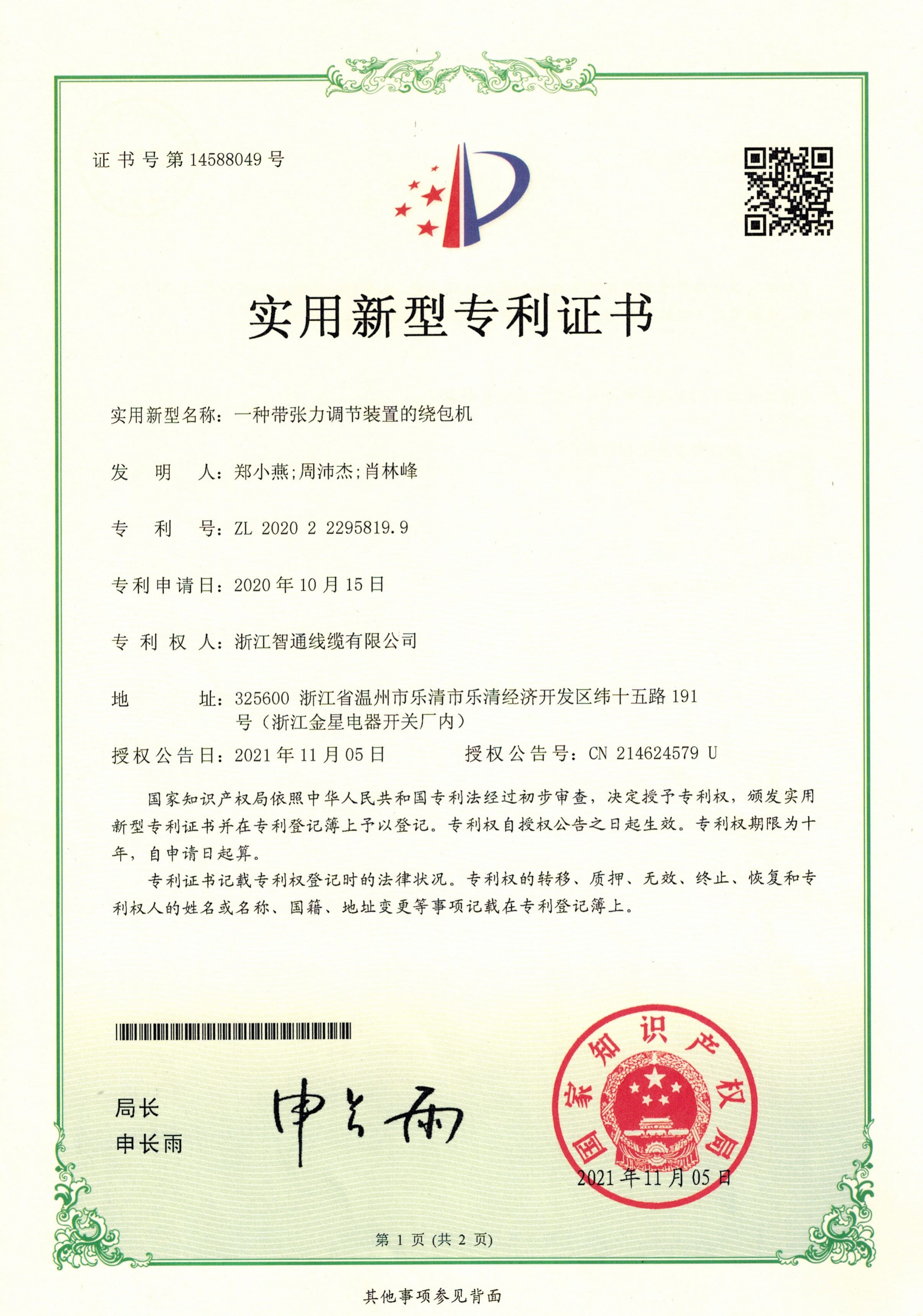 帶張力調節裝置的繞包機