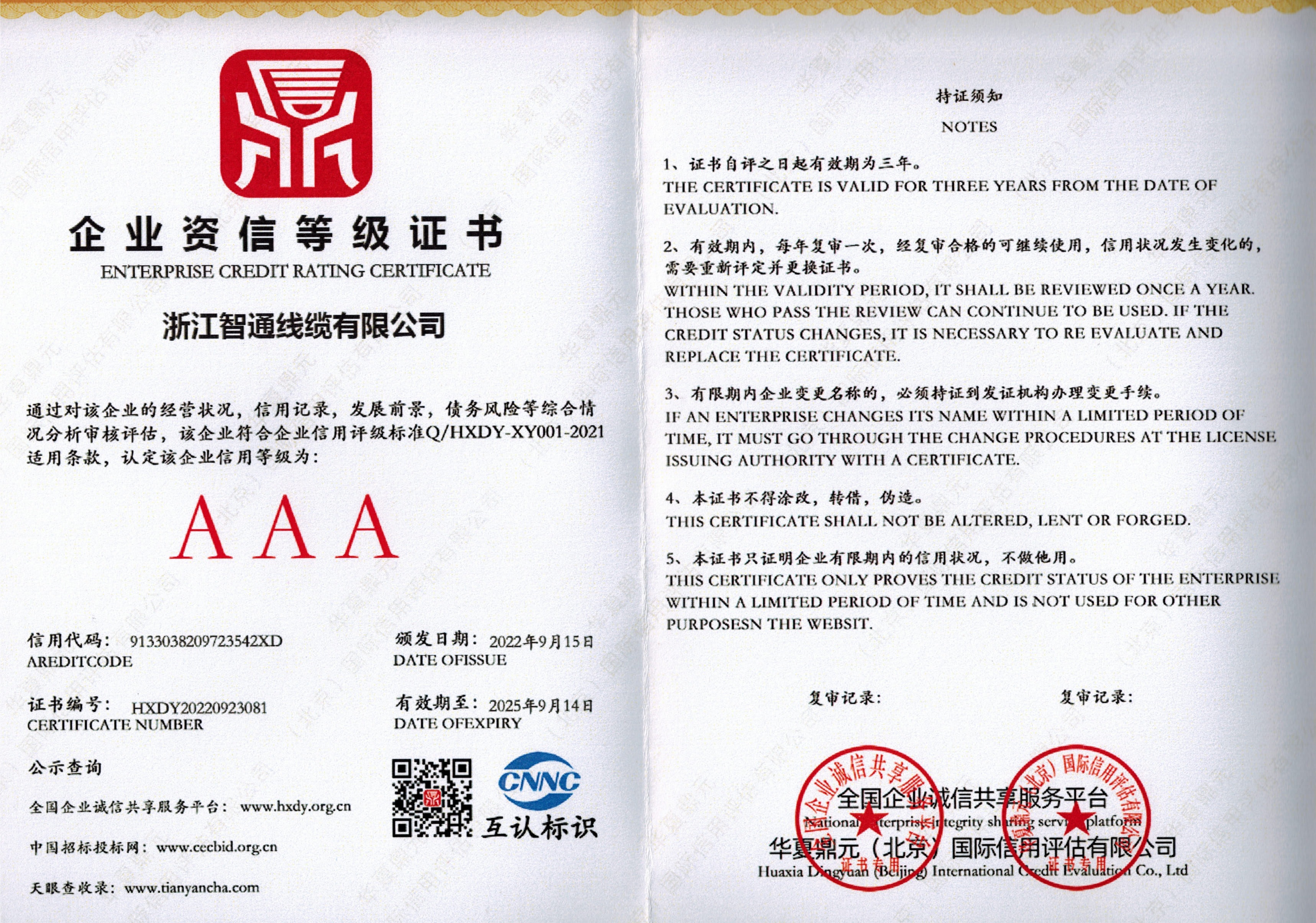 企業資信等級證書