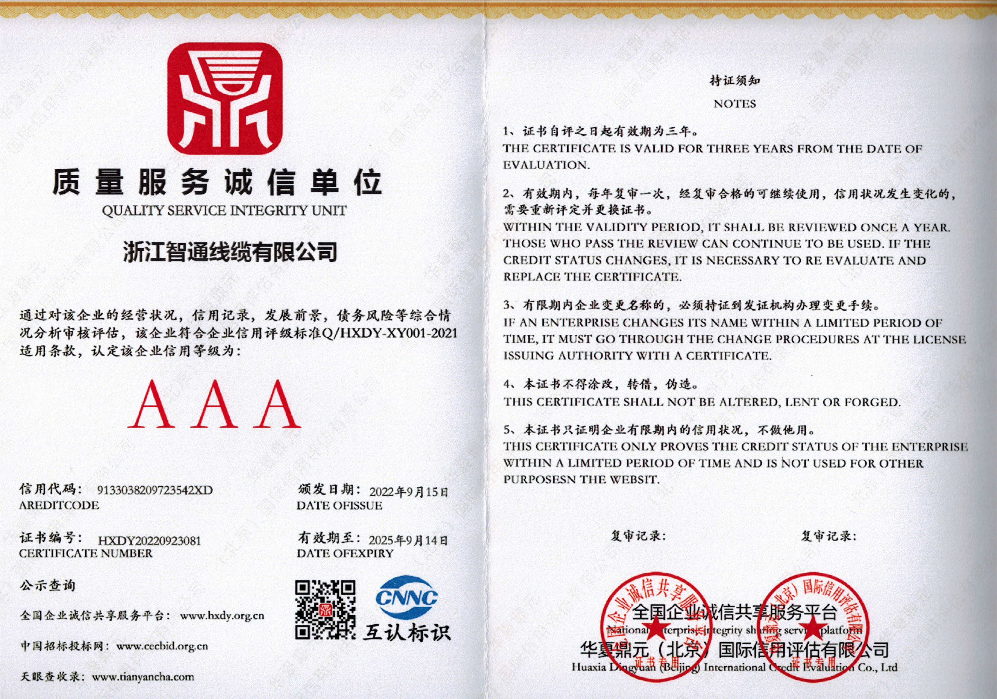 質量服務誠信單位