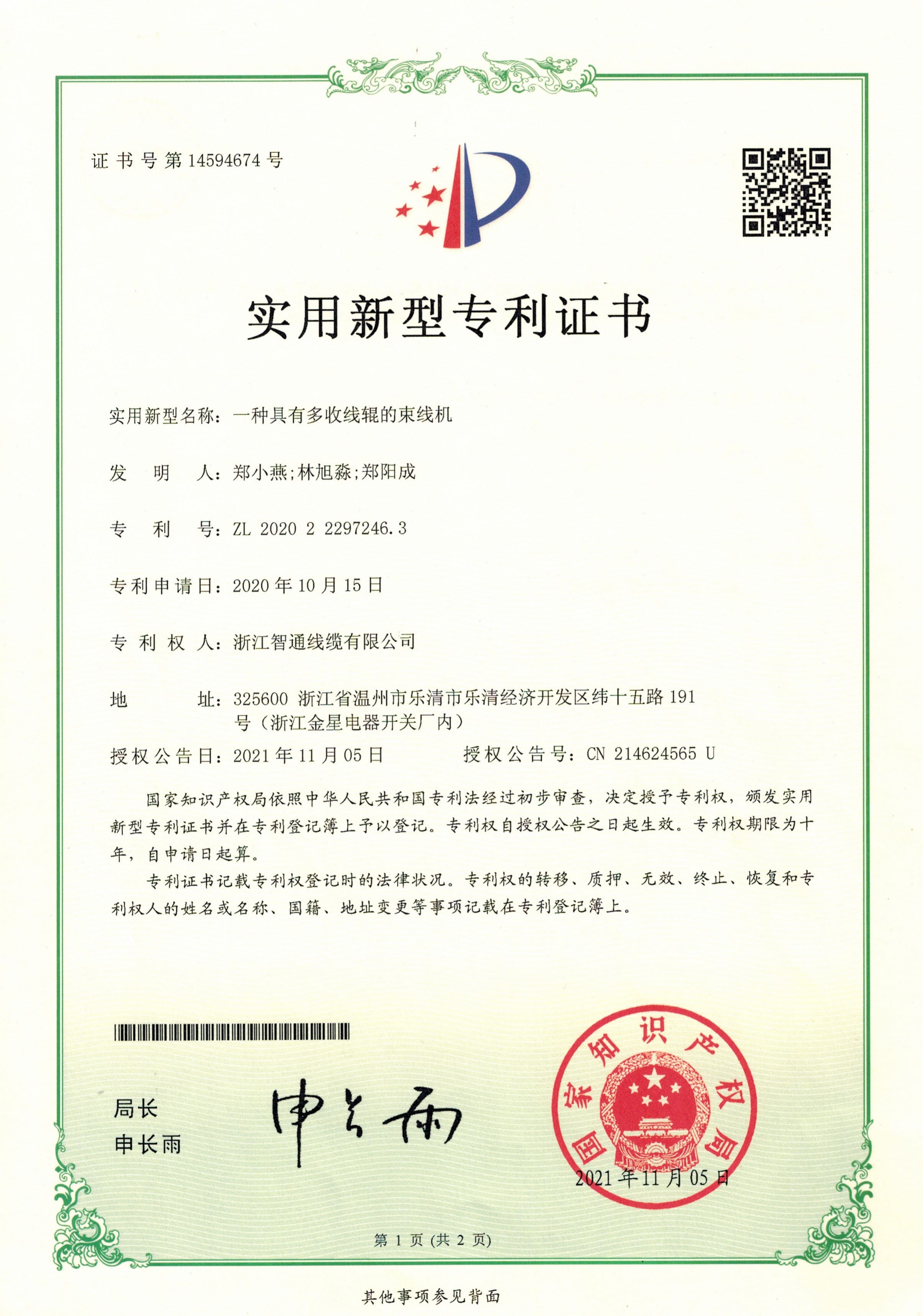 多收線輥的束線機