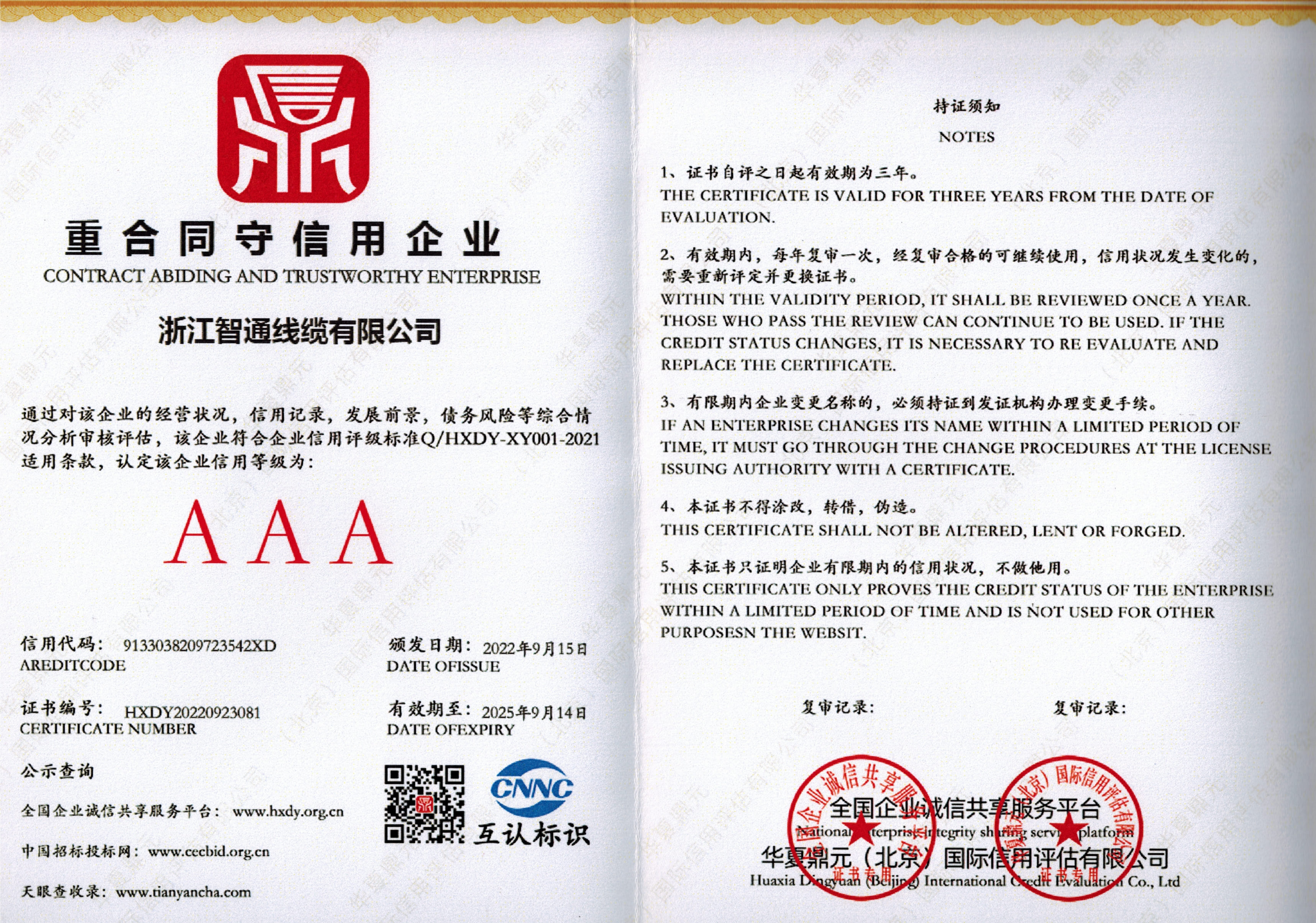 重合同守信用企業(yè)