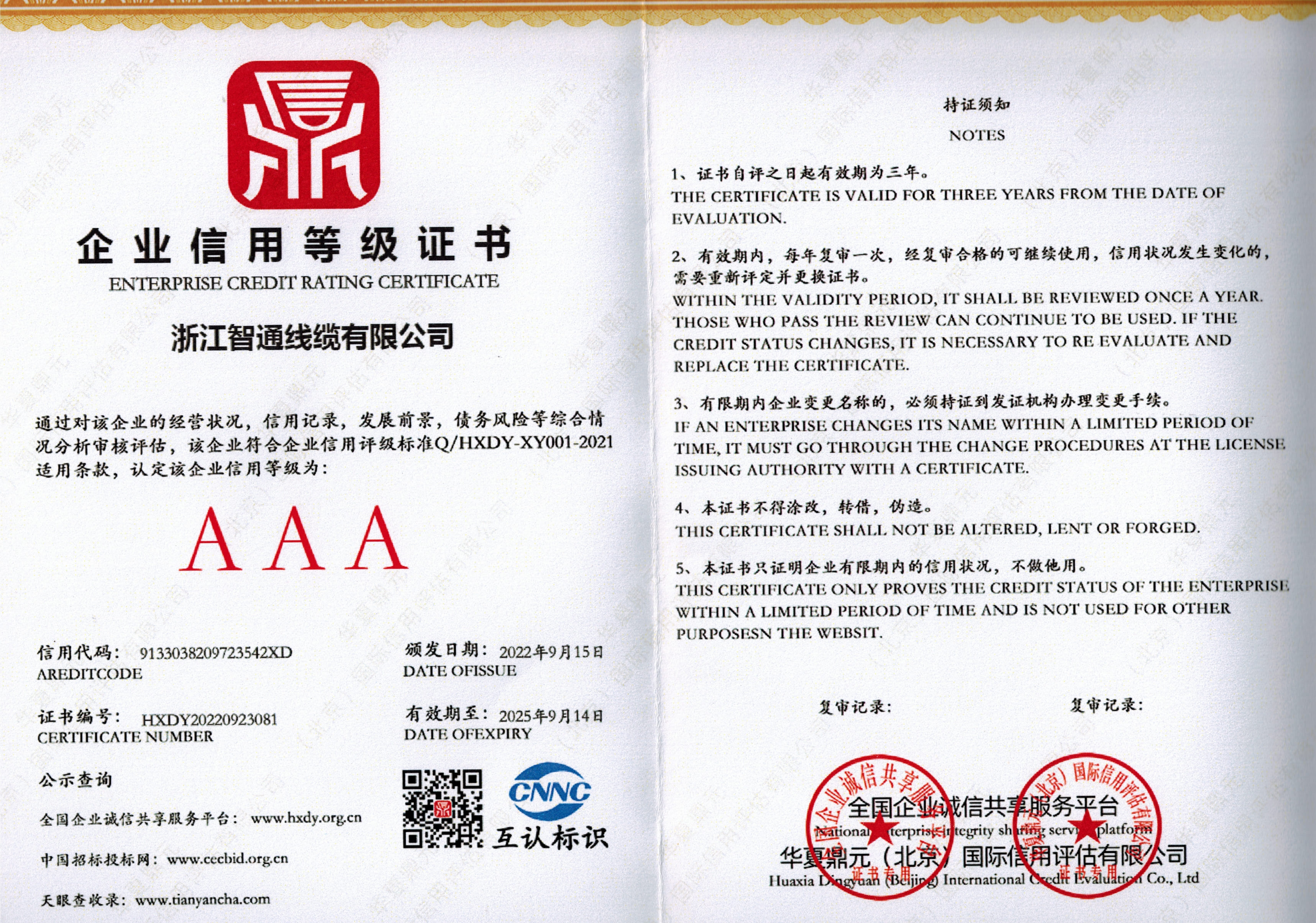 企業信用等級證書