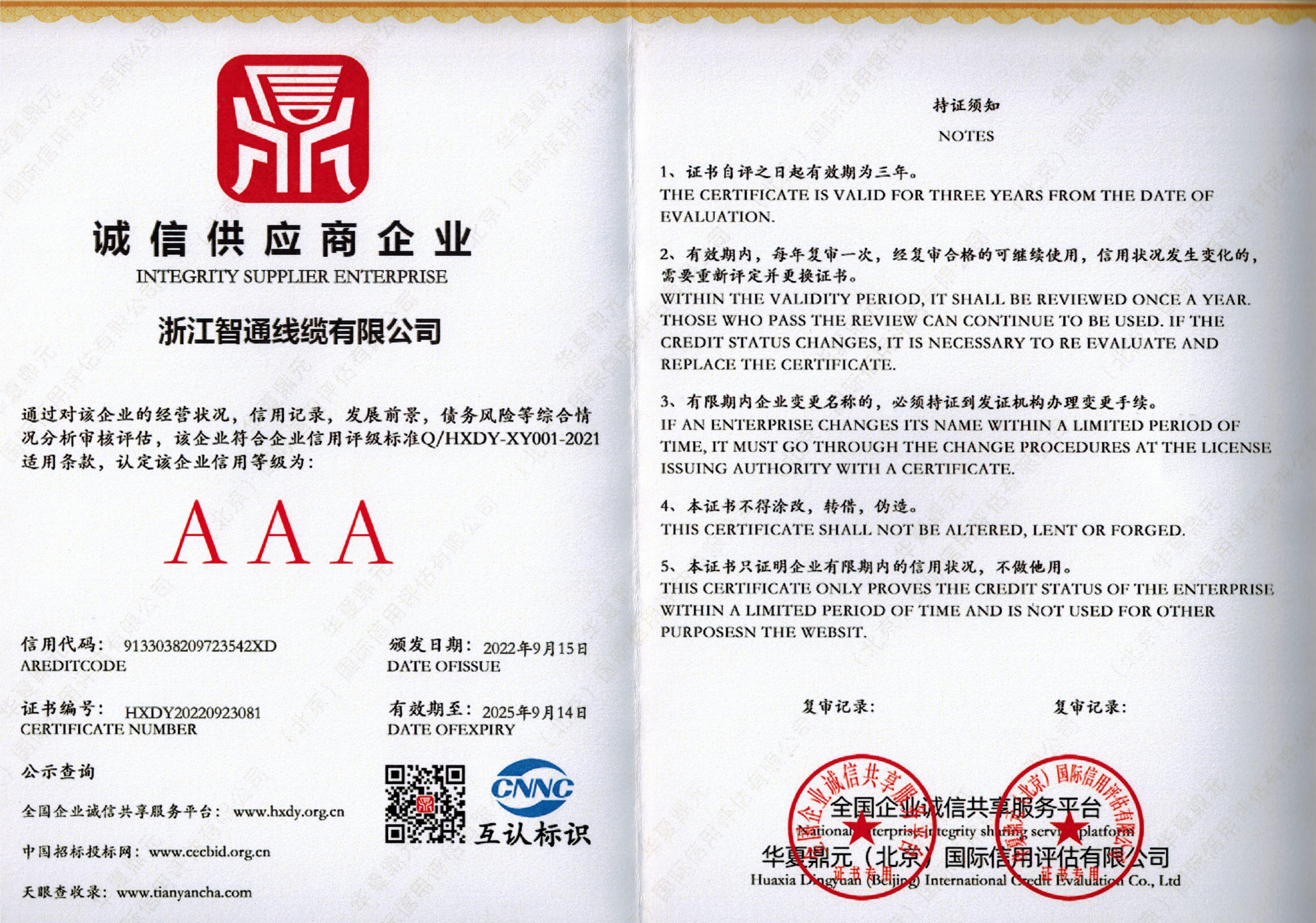 誠信供應商企業