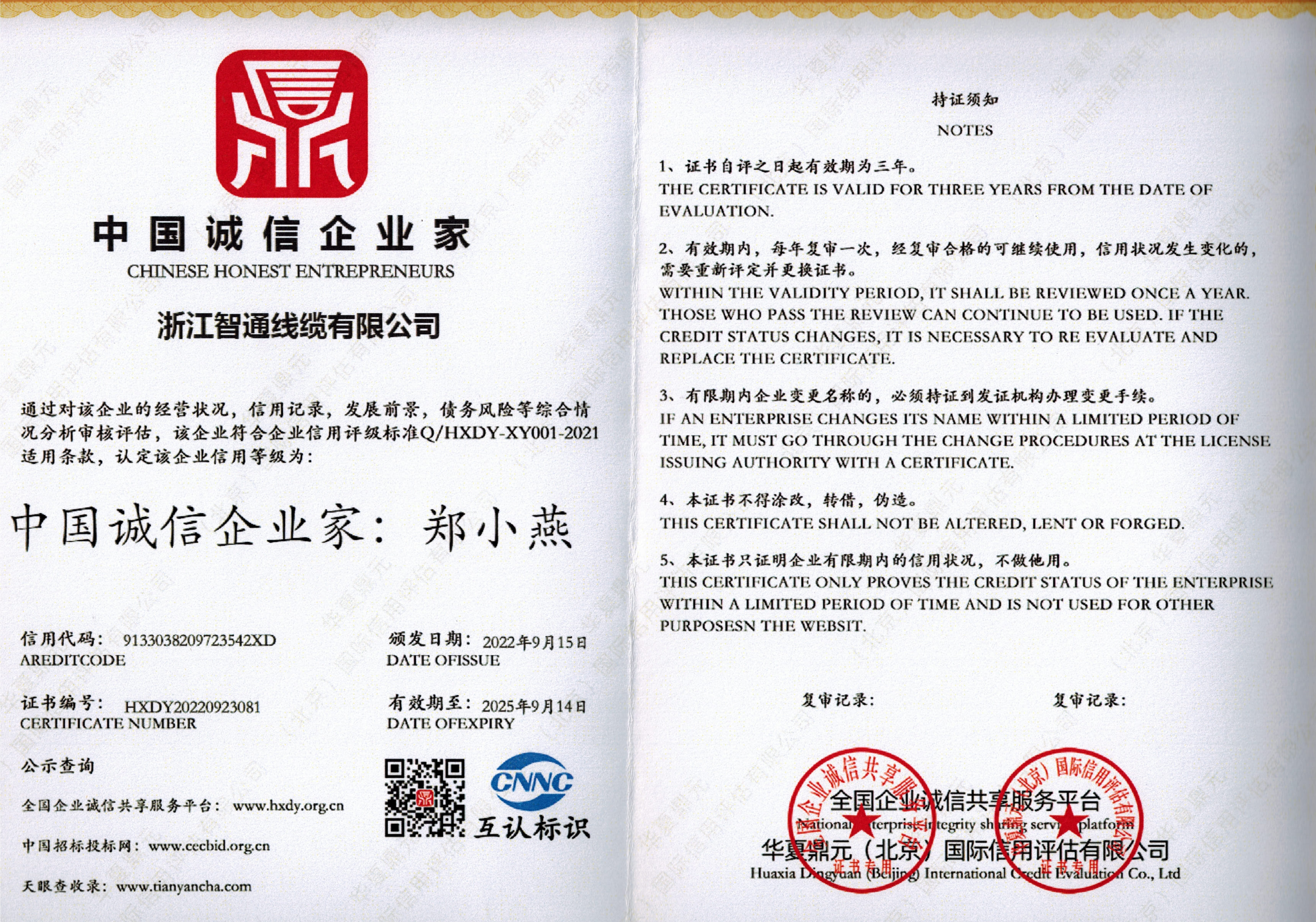 中國誠信企業(yè)家