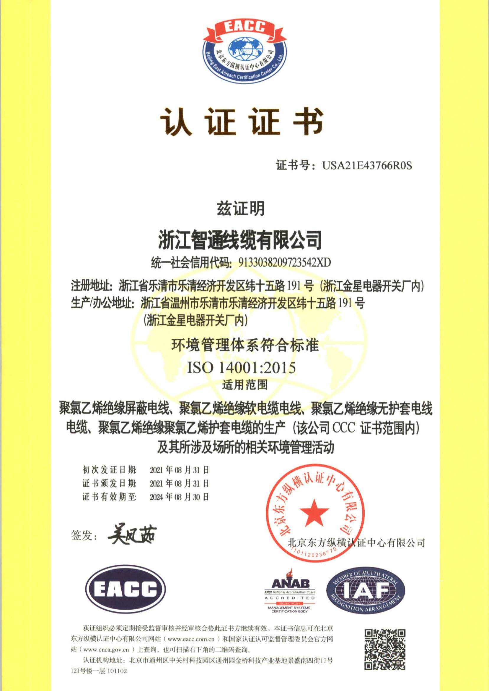 環境管理體系符合標準  ISO 14001:2015