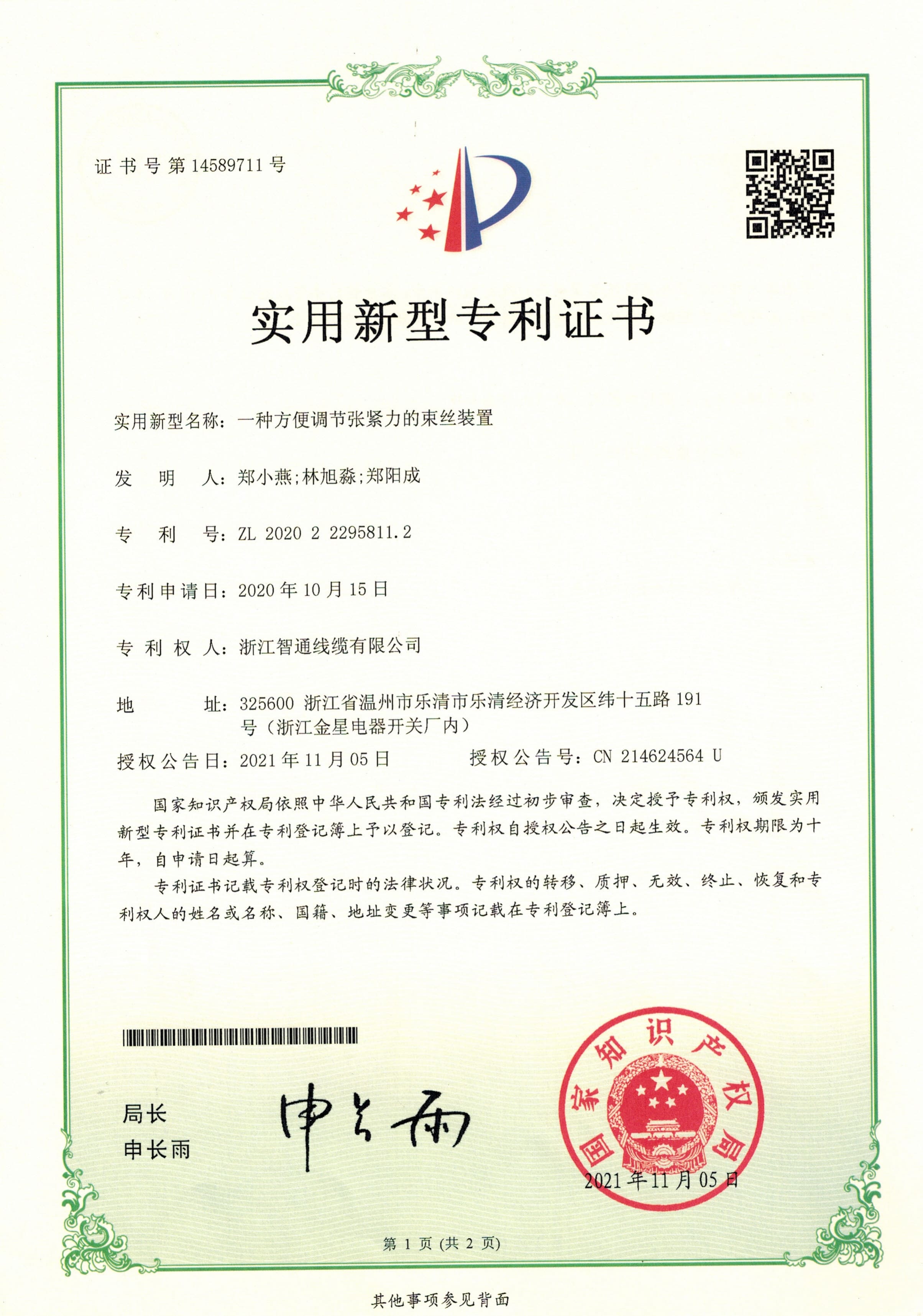 方便調節張緊力的束絲裝置