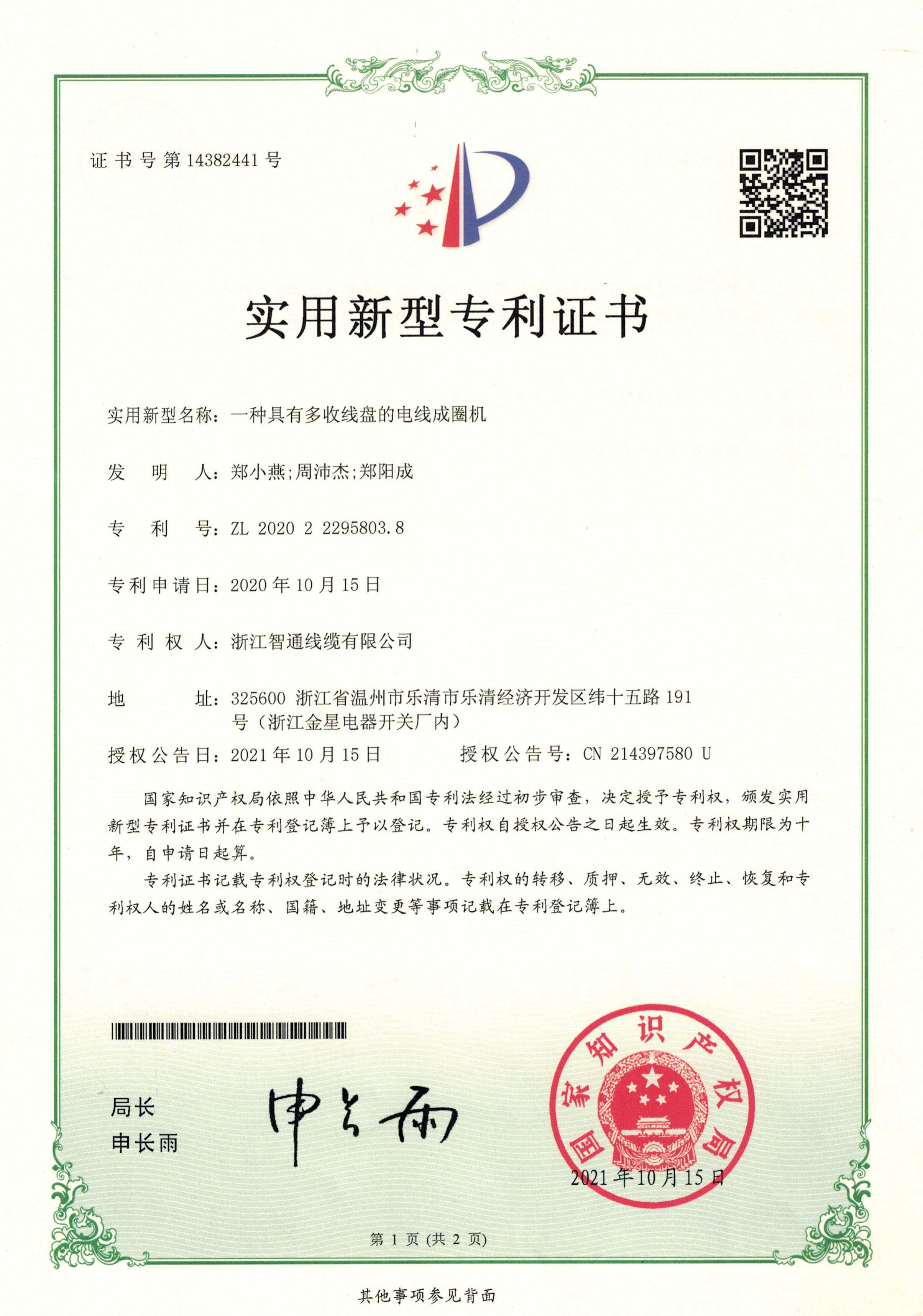 多收線盤的電線成圈機