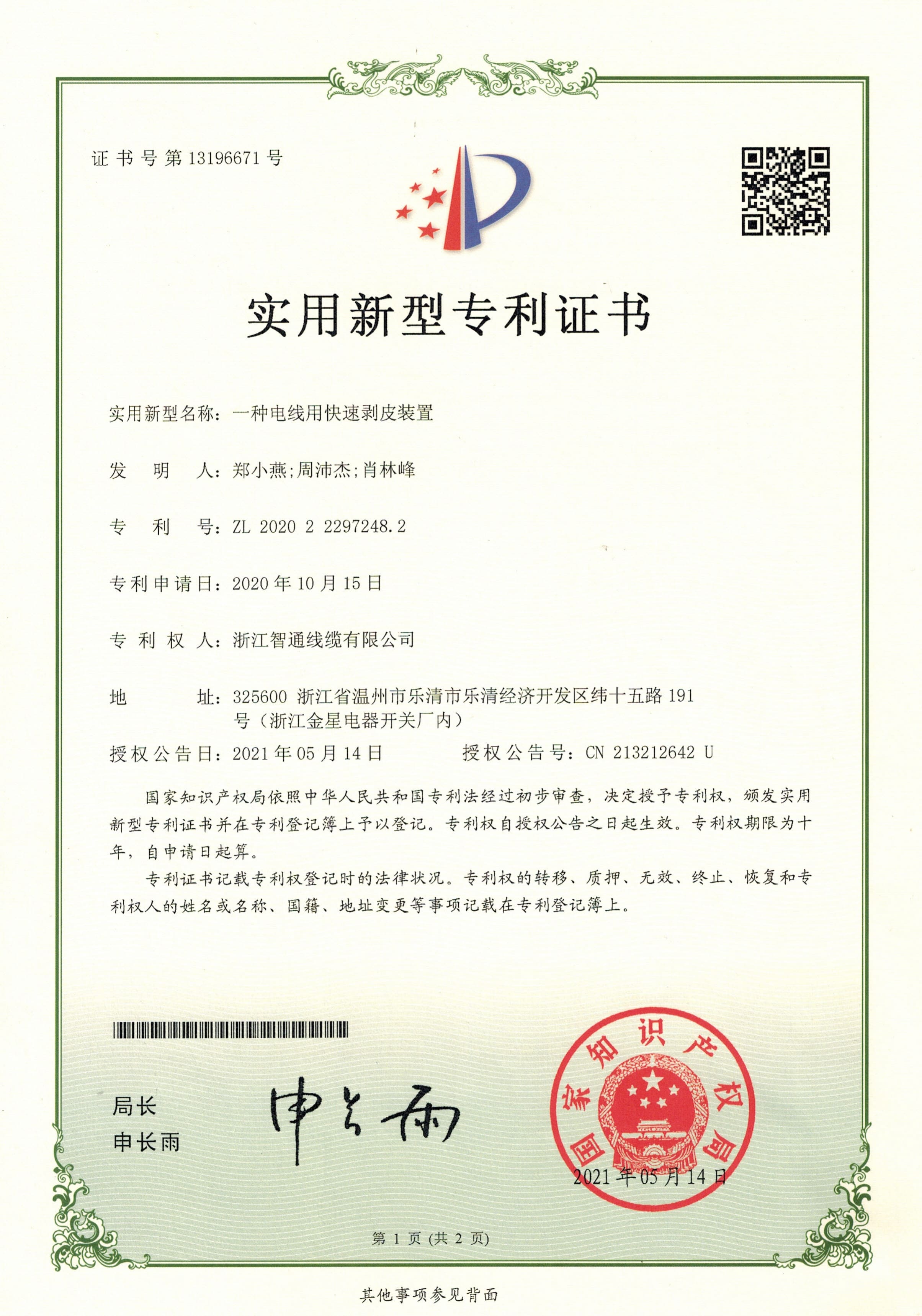 電線用快速剝皮裝置