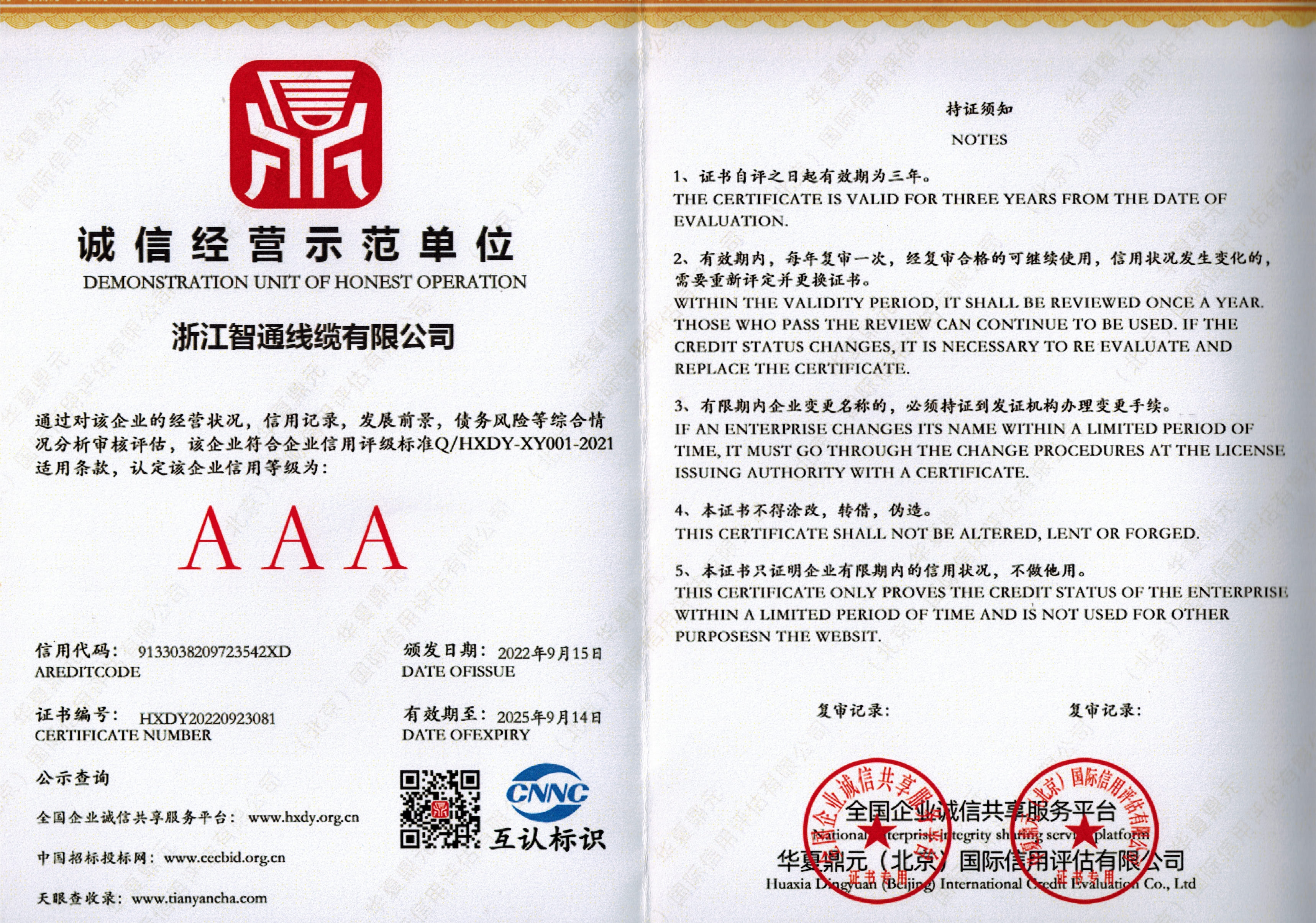 誠信經營示范單位