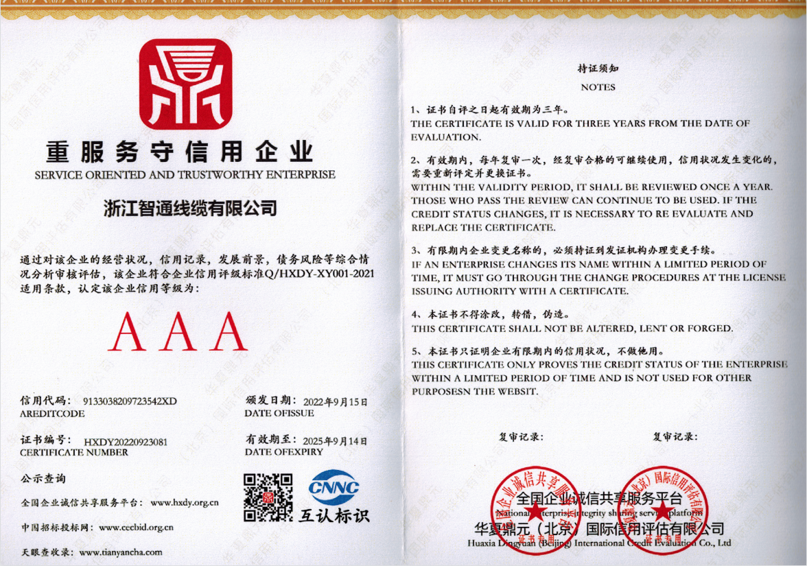 重服務守信用企業(yè)